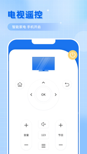 高手投影仪万能遥控器v1.0(2)
