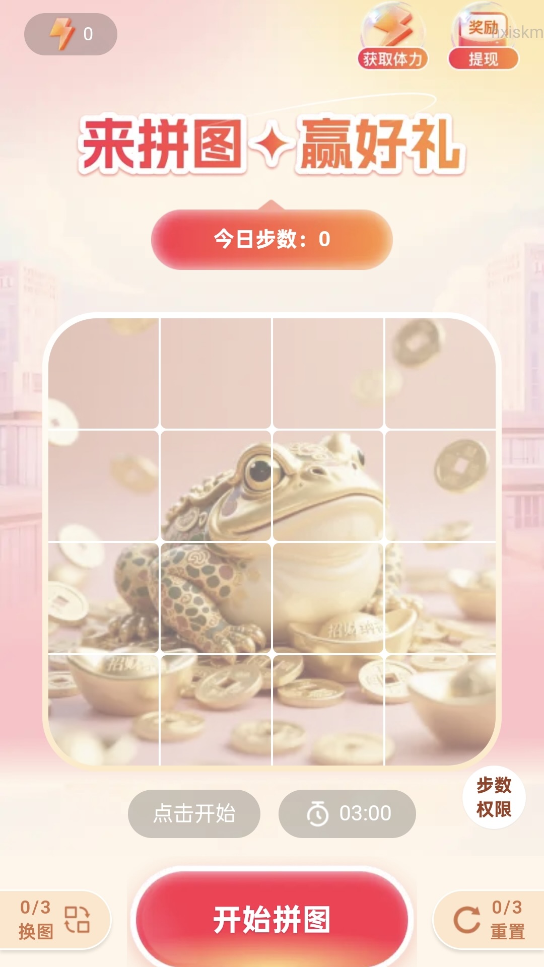 财神爱走路v2.0.1(2)