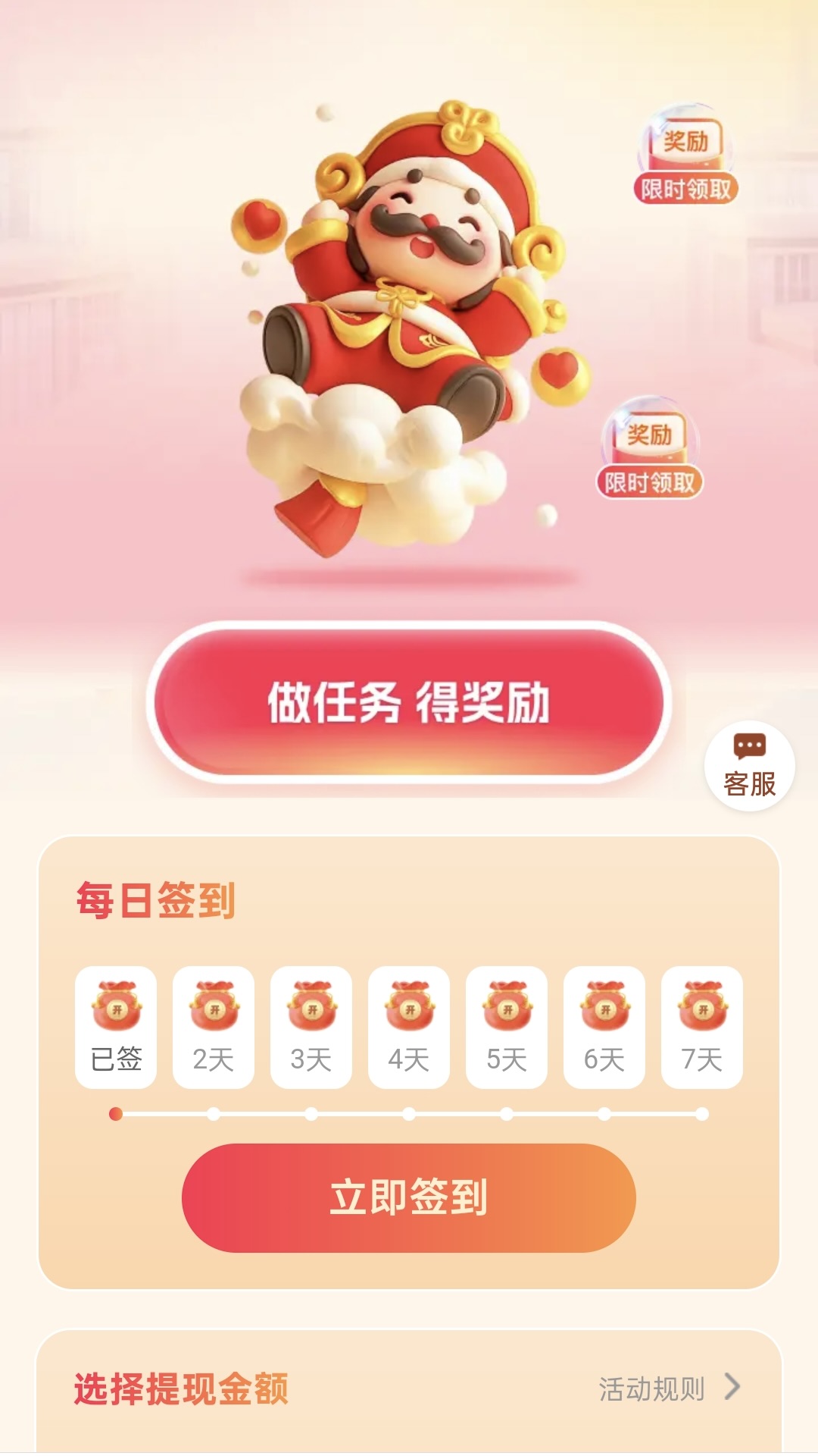 财神爱走路v2.0.1(4)