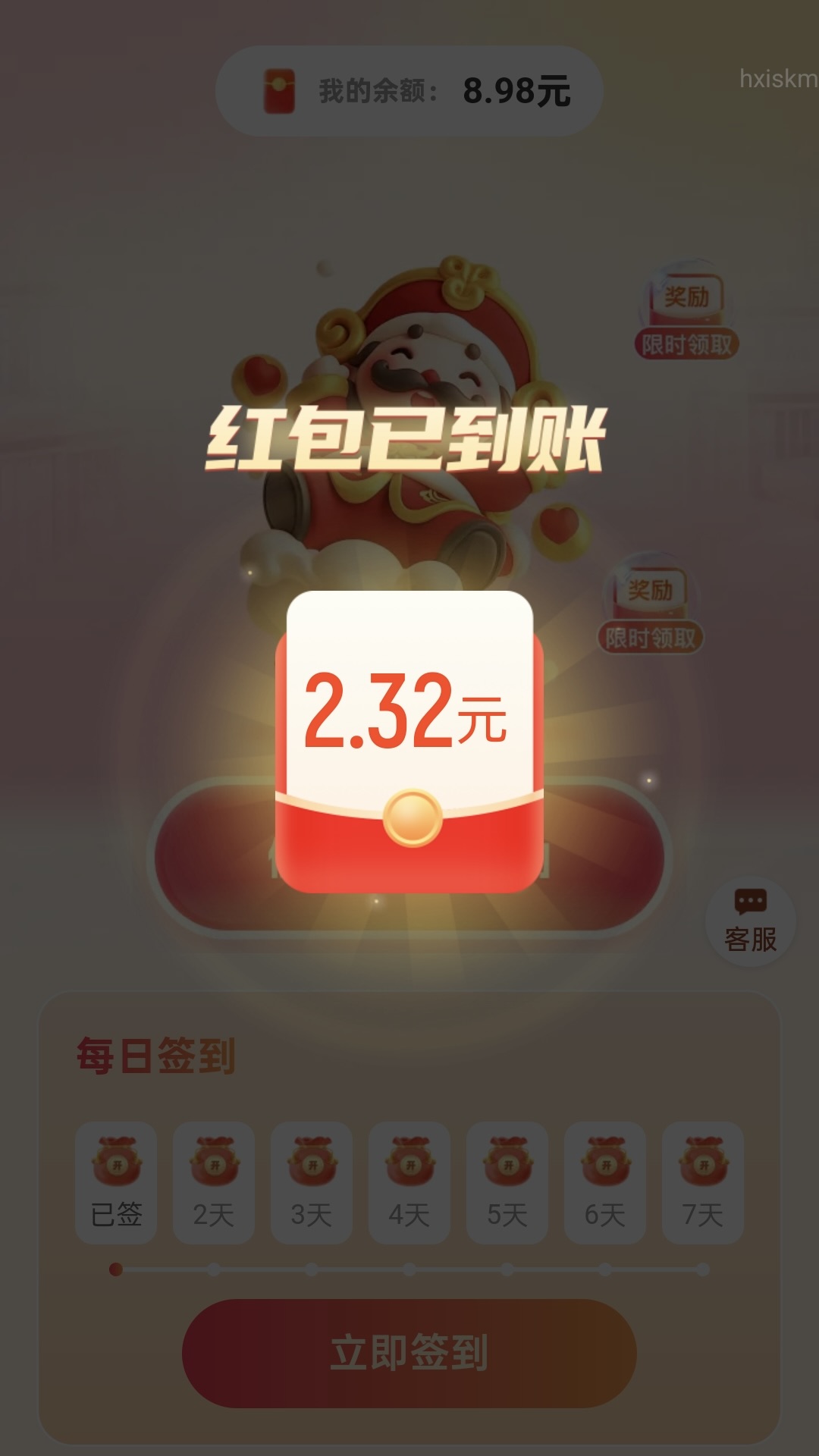 财神爱走路v2.0.1(3)