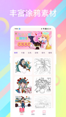 彩色世界涂绘v1.1(2)