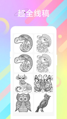 彩色世界涂绘v1.1(3)