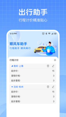 顺风车价格计算v1.0.0(3)