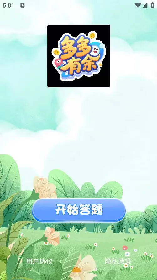 多多有余v1.0.0(2)