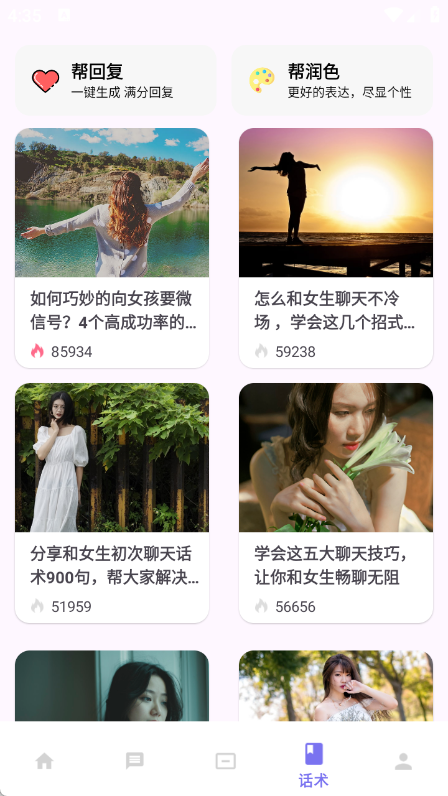 爱恋输入法v2.0.0.1(2)