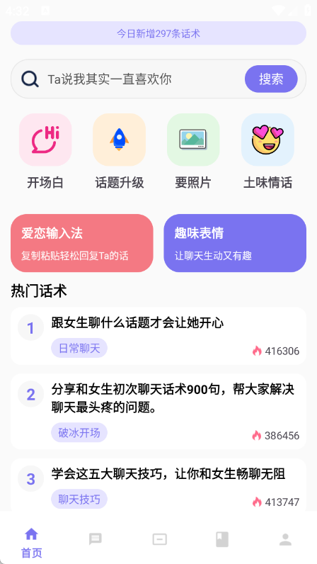 爱恋输入法v2.0.0.1(3)