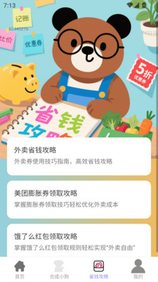 金秋钱多多v2.0.1(2)
