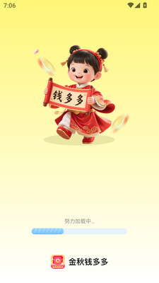 金秋钱多多v2.0.1(1)