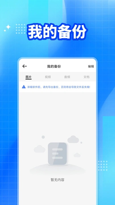 聊天记录秒备份v1.0.1(2)