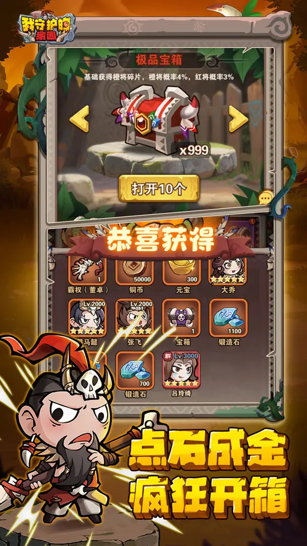 我守护的家园九游版v1.0.2(4)