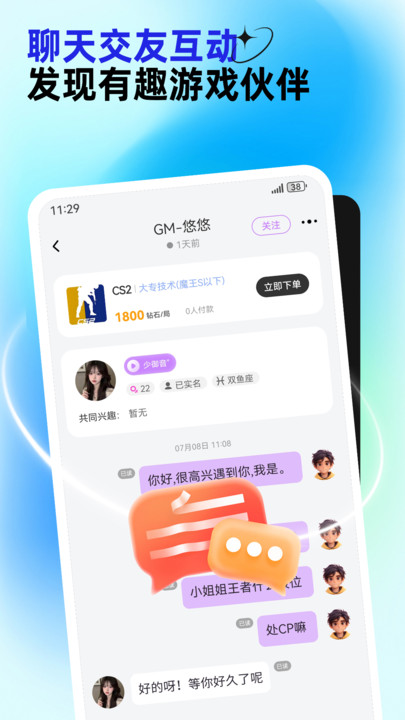 东东电竞v1.0.1(2)