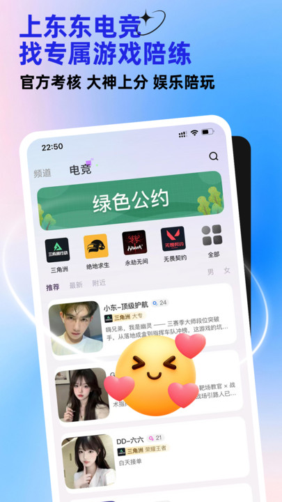 东东电竞v1.0.1(4)