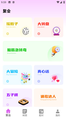 交友神器v1.0.0(2)