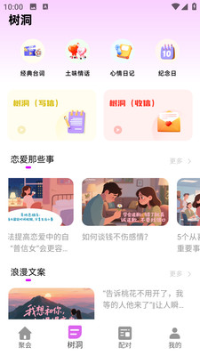 交友神器v1.0.0(3)