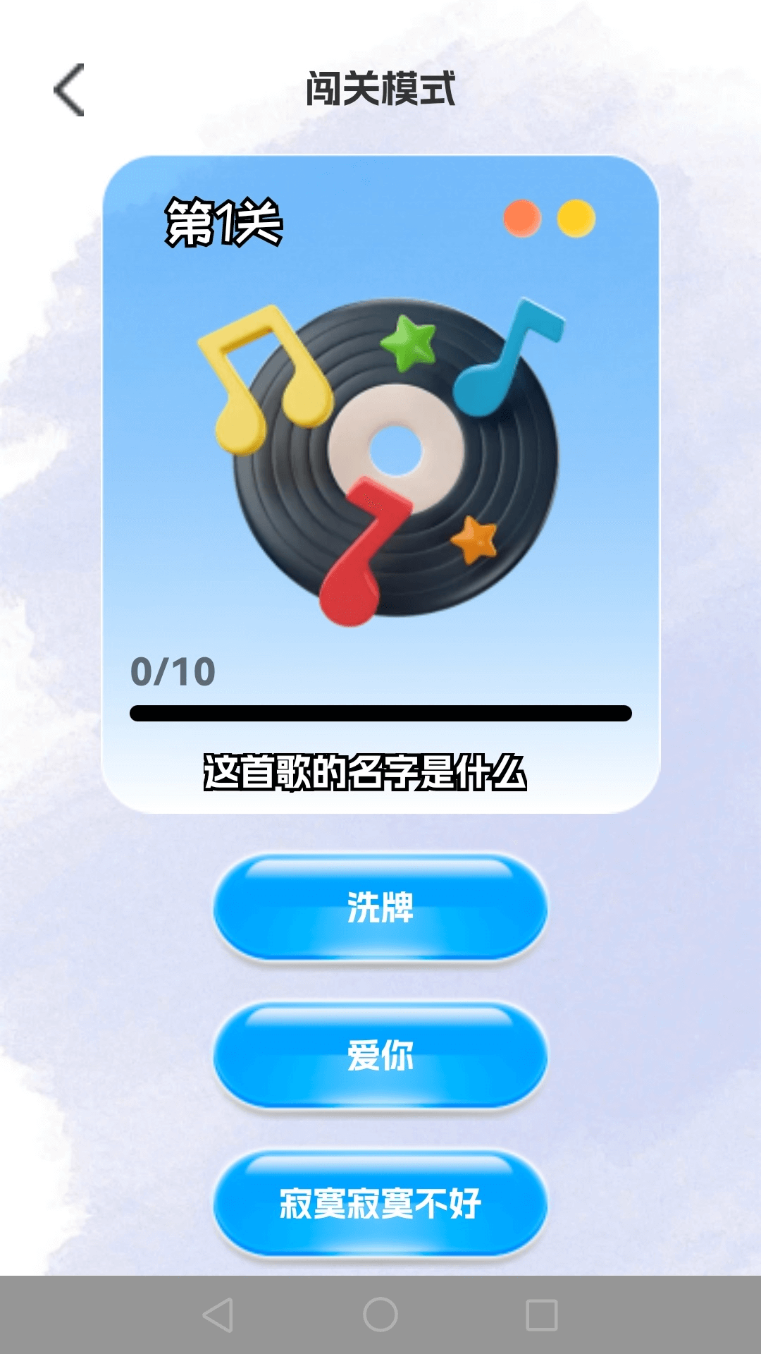 金曲挑战v1.0.4(2)