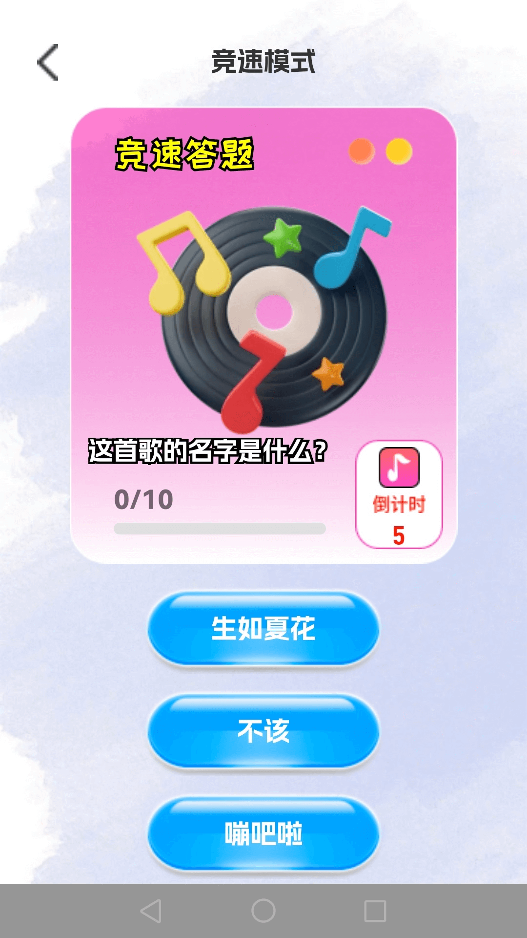 金曲挑战v1.0.4(4)