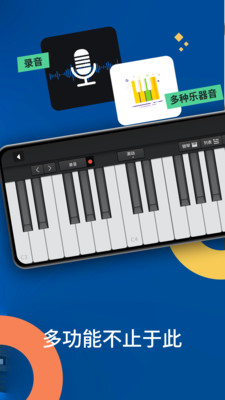 灵动琴键v1.0(2)