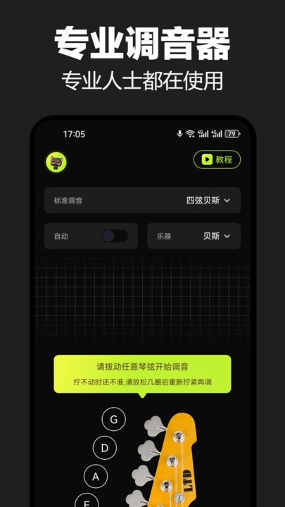 TunerLite调音节拍器v1.1(3)