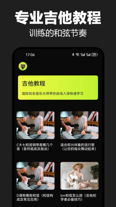 TunerLite调音节拍器v1.1(2)