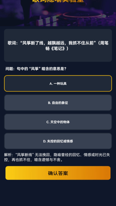 我来猜个歌v1.0.0(2)