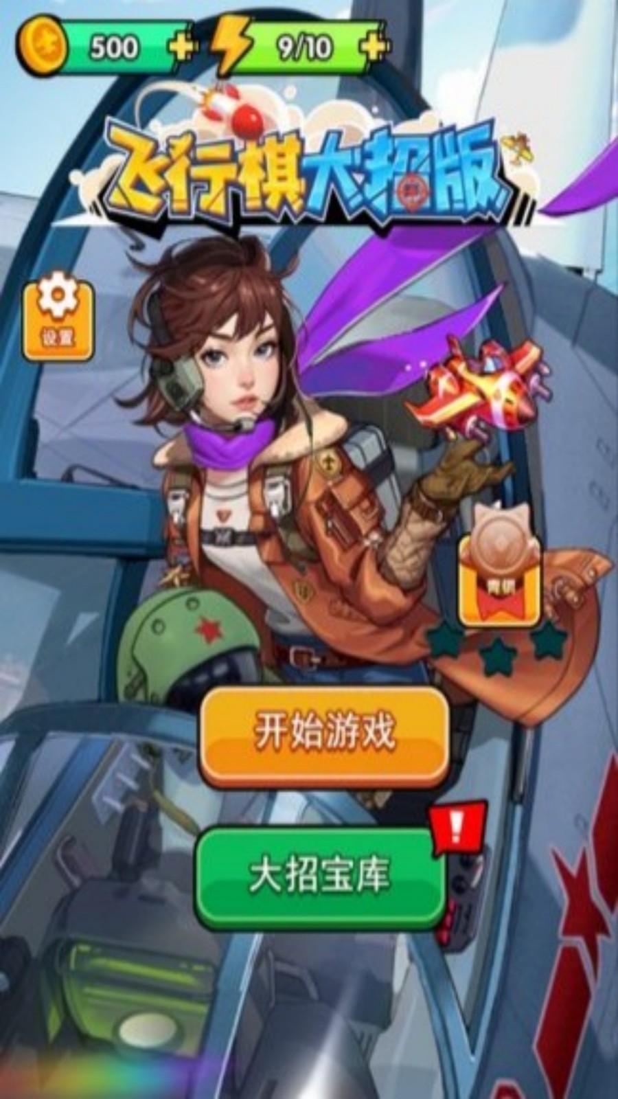飞跃智慧飞行盘v4.8.29(3)