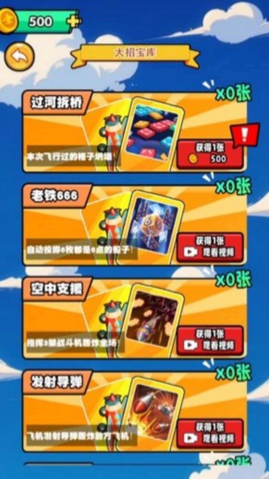 飞跃智慧飞行盘v4.8.29(2)
