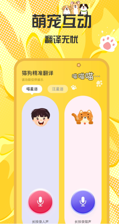 猫狗精准翻译v1.0.4(4)