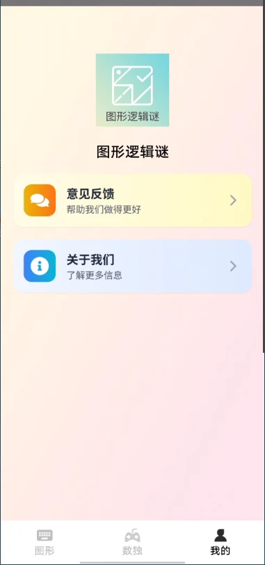 图形逻辑谜v1.0(3)