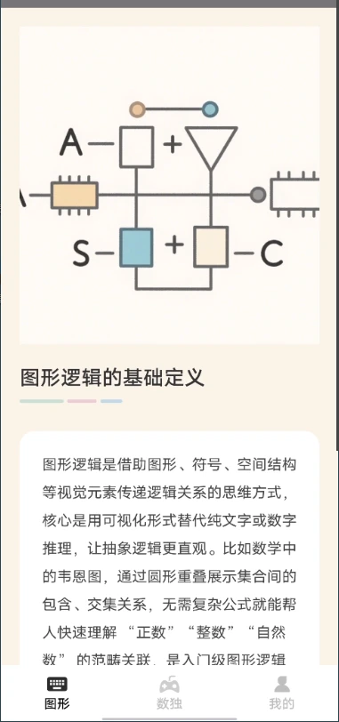图形逻辑谜v1.0(4)