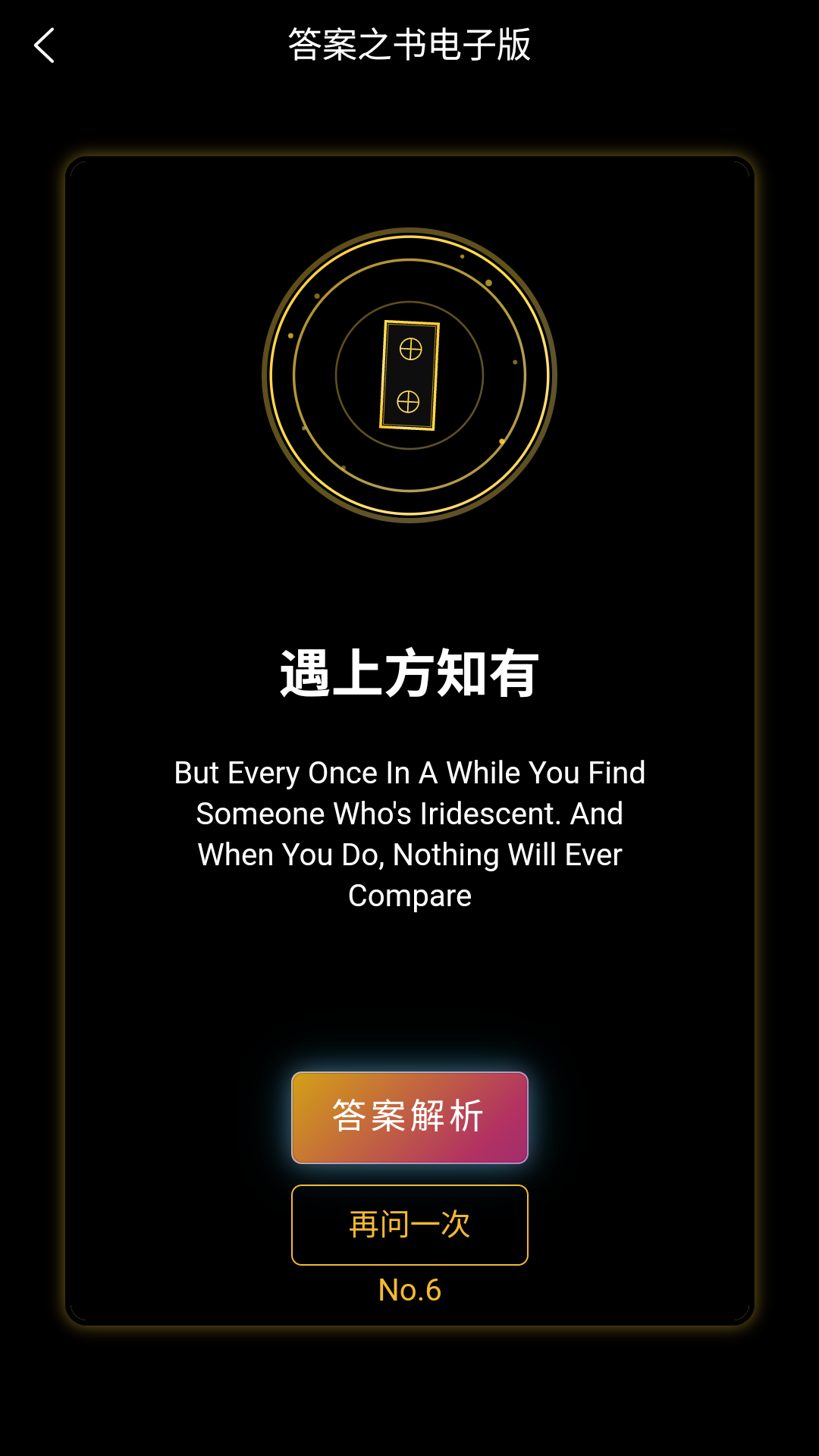 答案之书电子版(2)