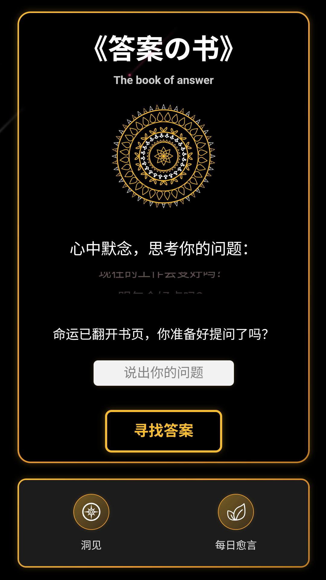 答案之书电子版(3)