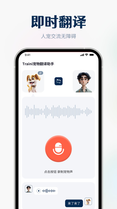 Traini宠物翻译助手v1.0.0(1)