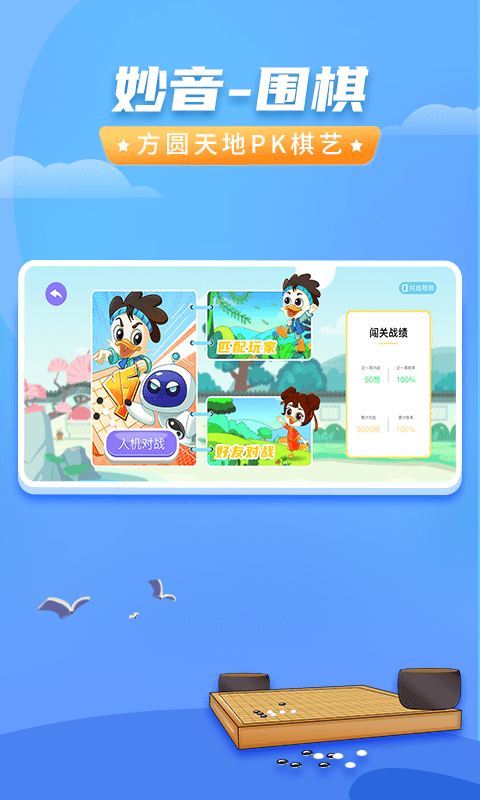 妙音围棋v1.1.5(3)