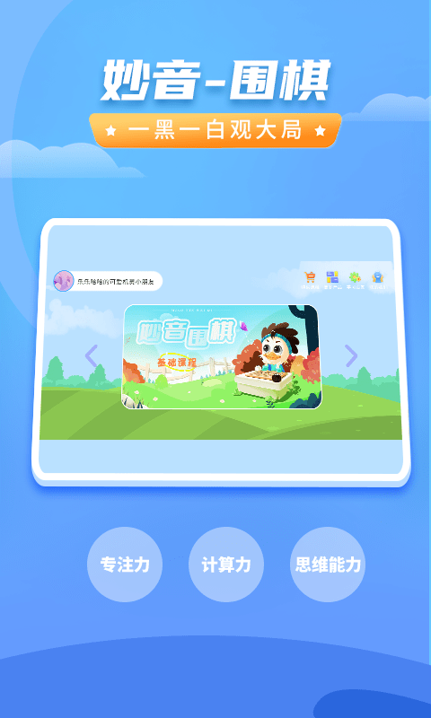 妙音围棋v1.1.5(4)