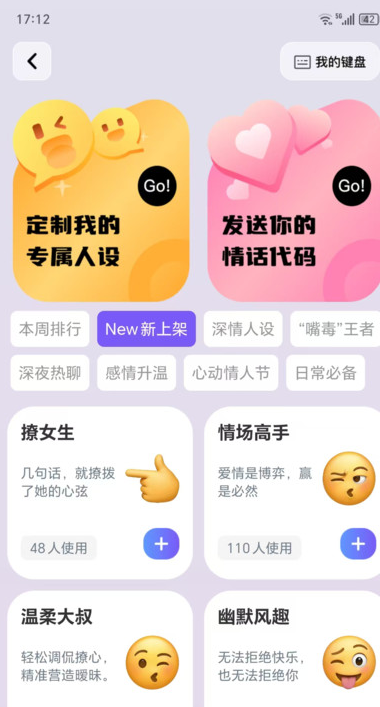 LOVER键盘v1.1.3(4)