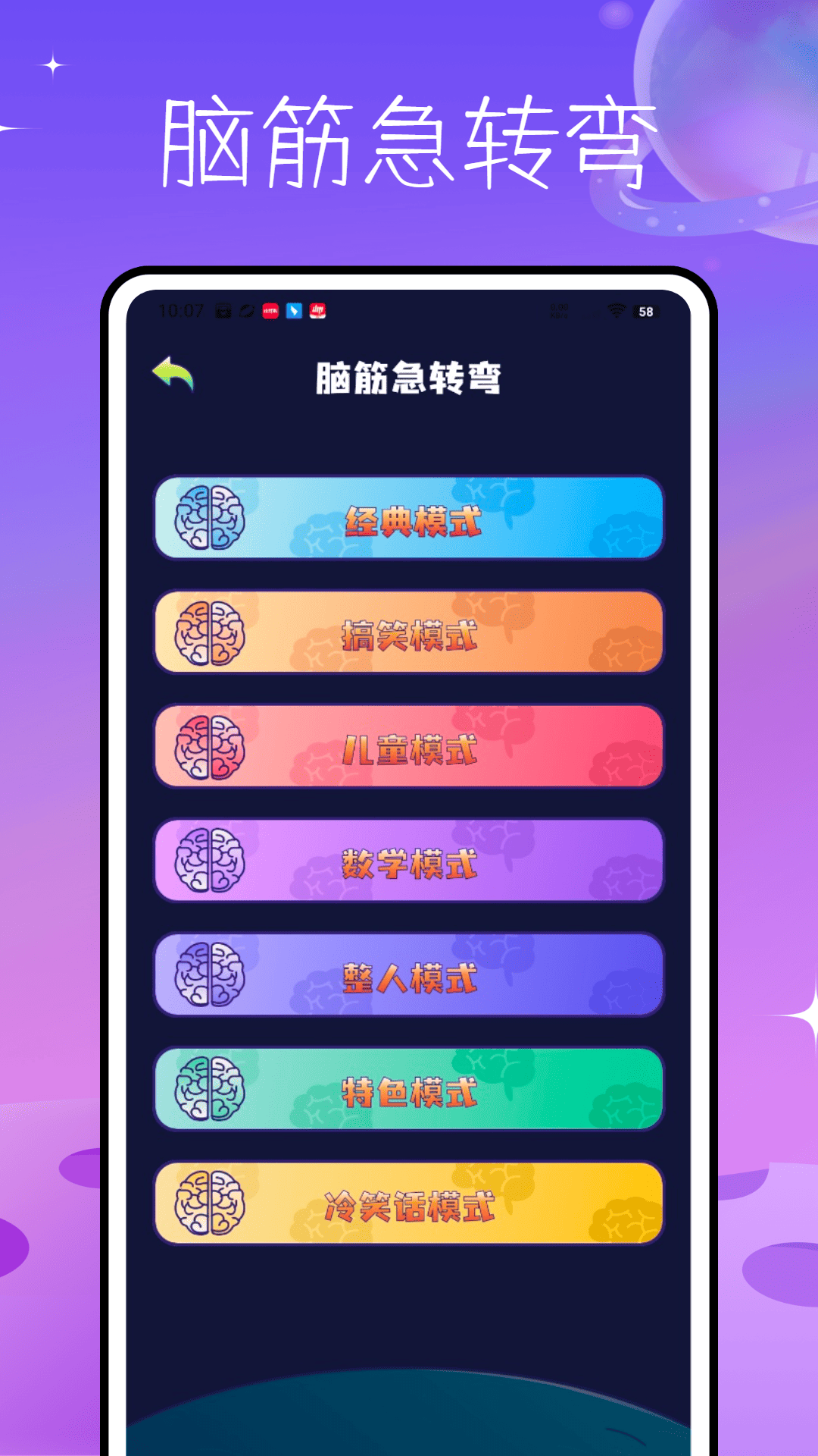 玩梗脑洞王v1.0.0(3)