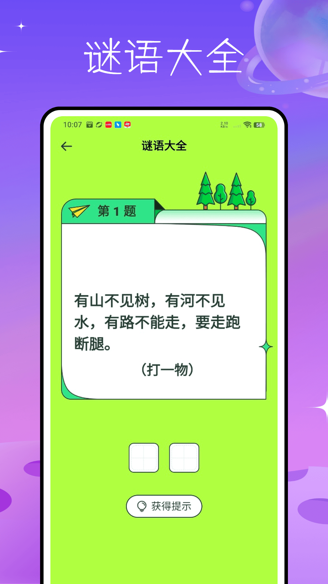 玩梗脑洞王v1.0.0(1)