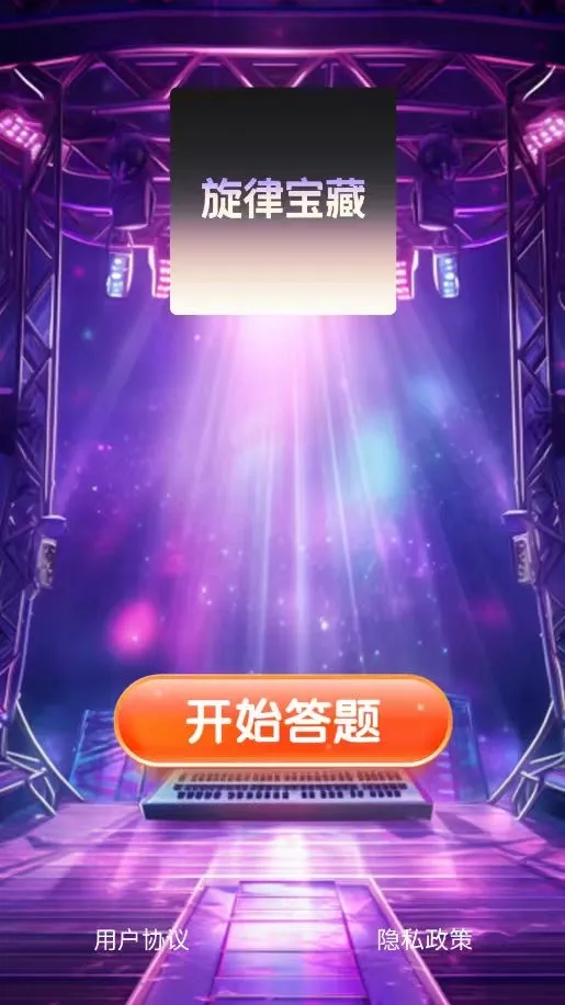 旋律宝藏v1.0.0(3)