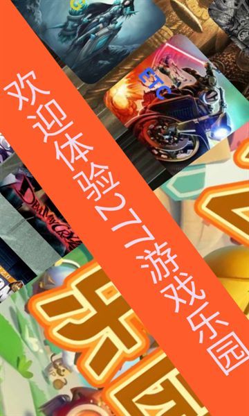 277游戏乐园v0.0.1(3)