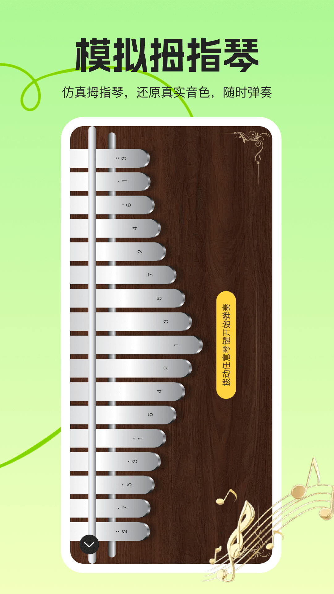 拇指琴调音大师(2)