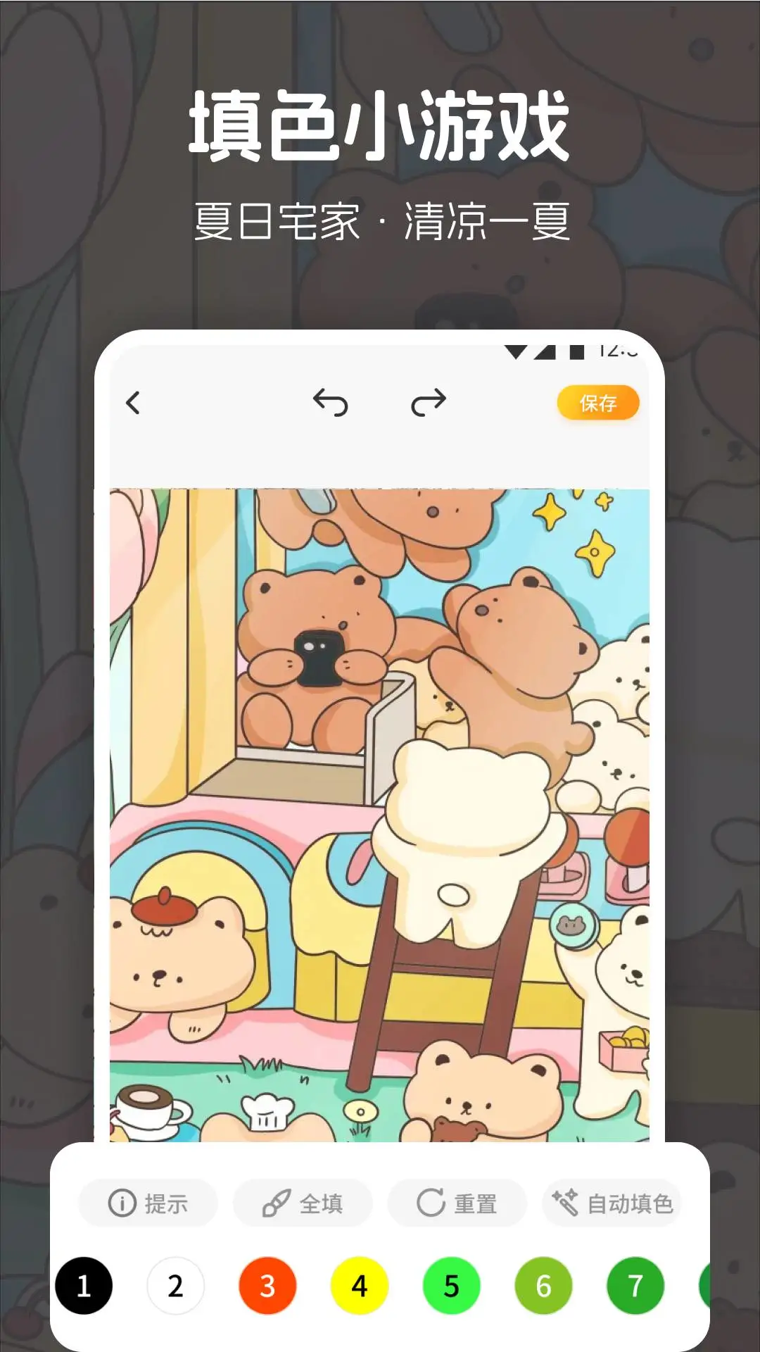 嘿嘿连载填色v1.1(2)
