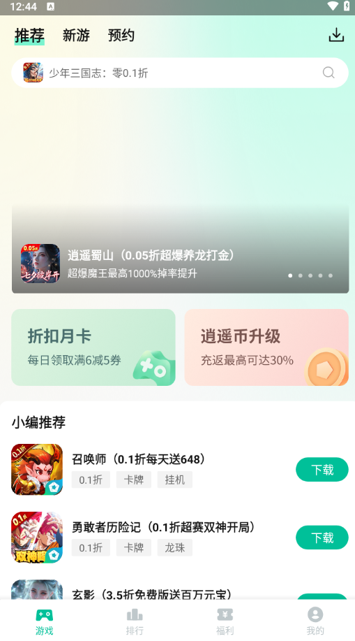 逍遥折扣盒子v3.5.1(1)