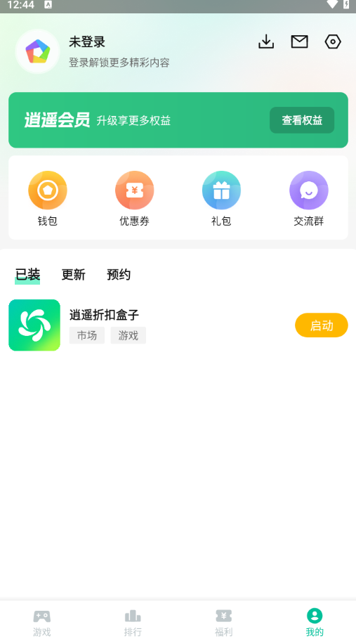 逍遥折扣盒子v3.5.1(2)