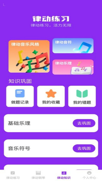 步步律动v1.0.0(3)