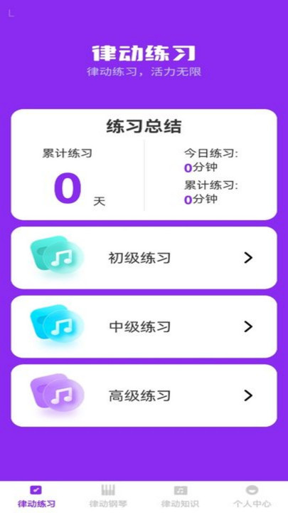 步步律动v1.0.0(4)