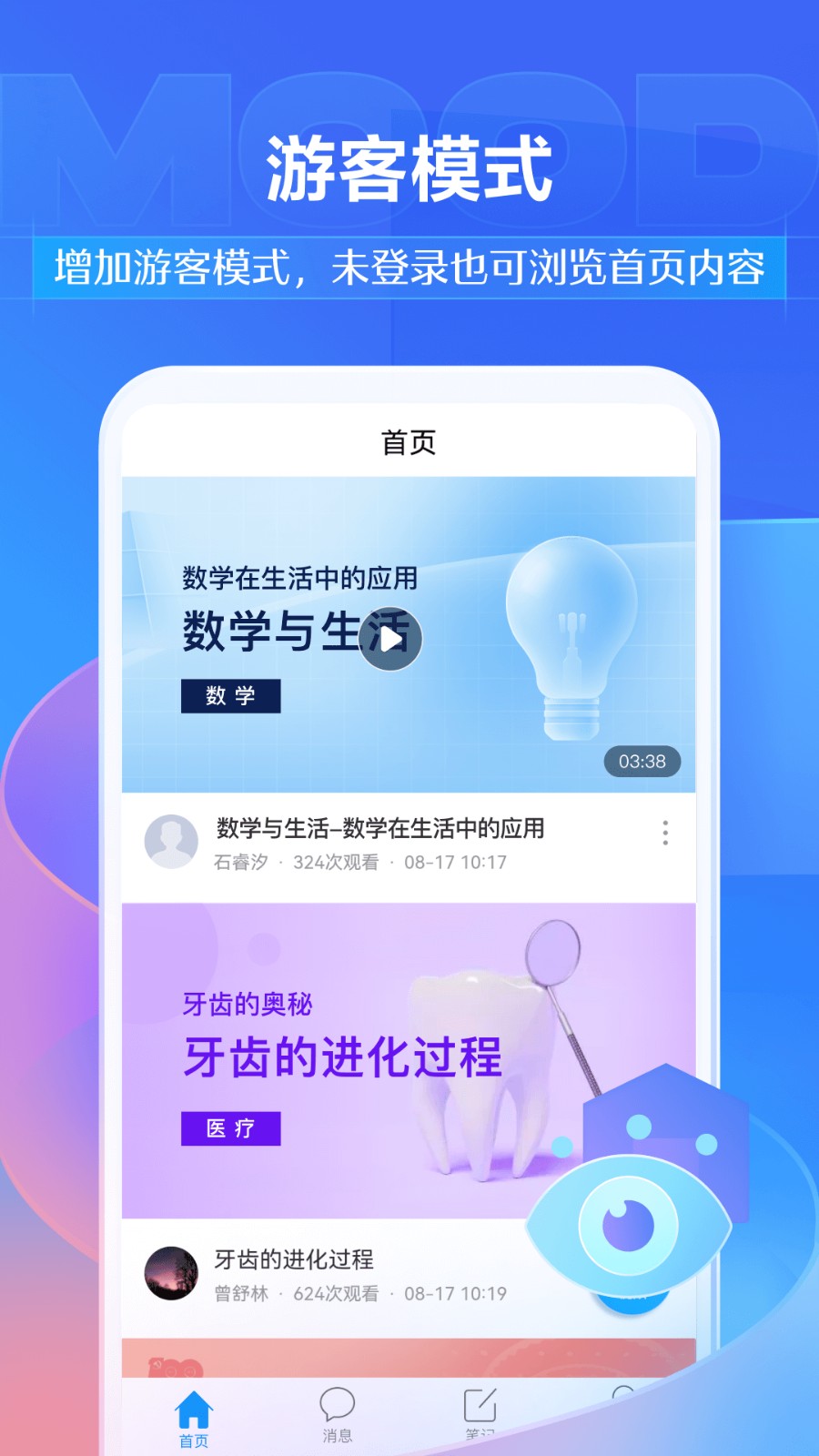 学习通v6.6.1(3)