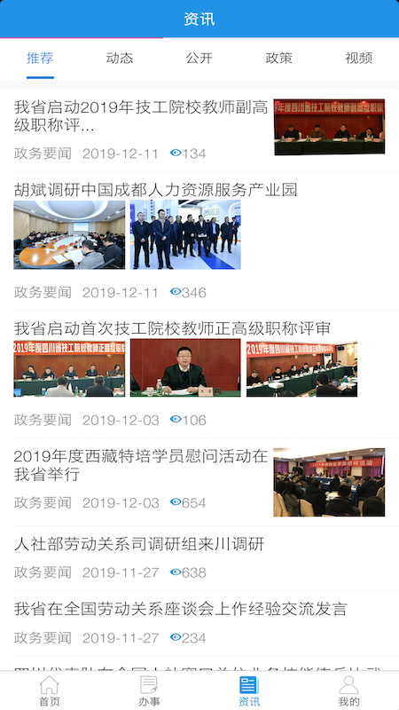 四川人社v1.6.15(3)