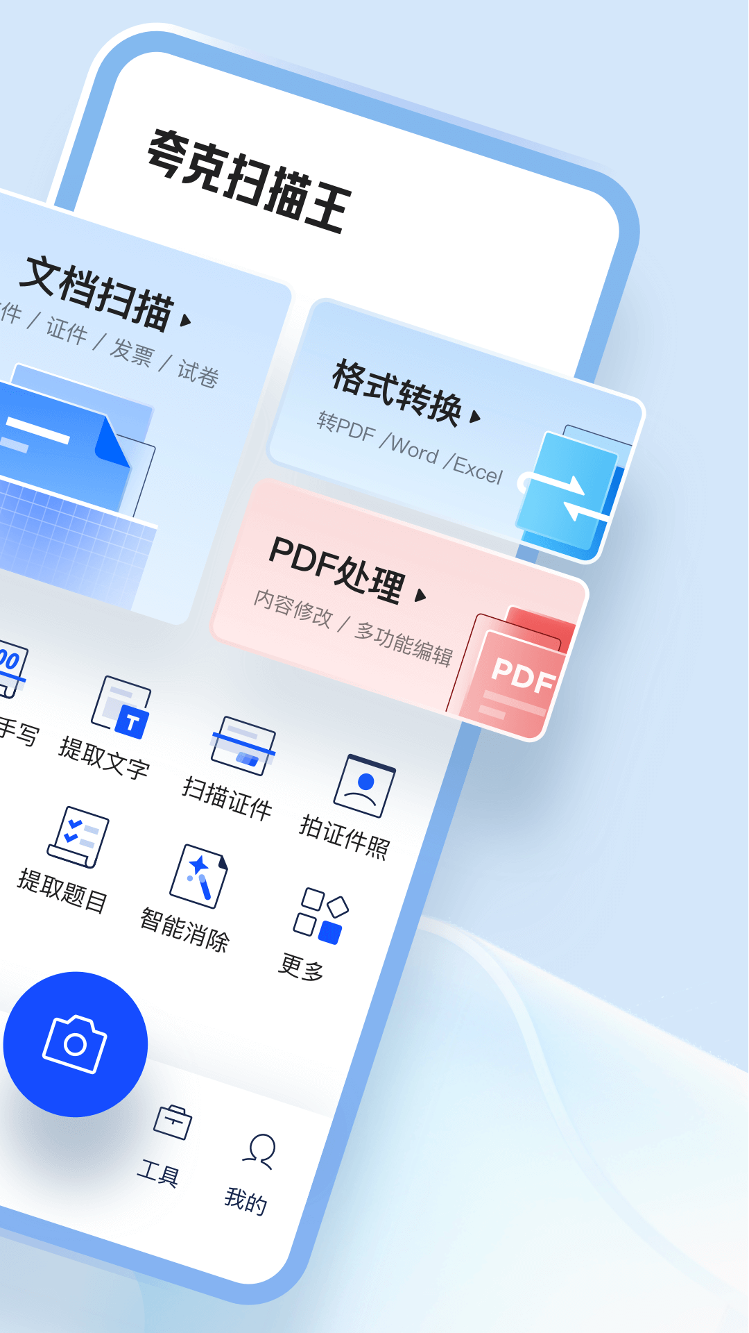 夸克扫描王免费版v7.17.5.950(3)
