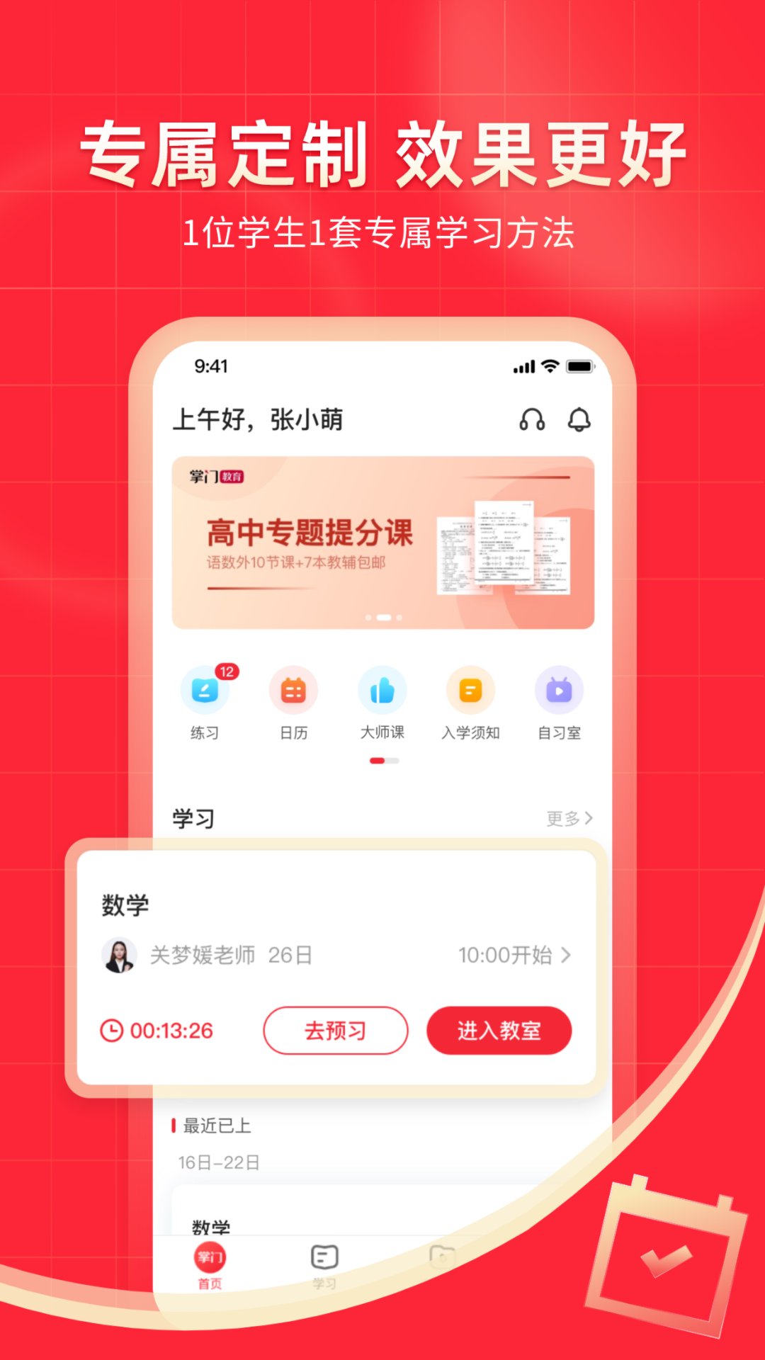 掌门1对1辅导v8.25.0(3)