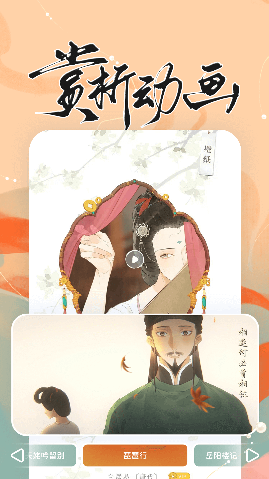 长相思诗词v4.4.7(3)